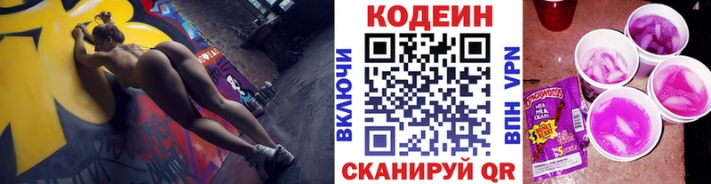 Codein напиток Lean (лин)  Купить закладки  Донецк 